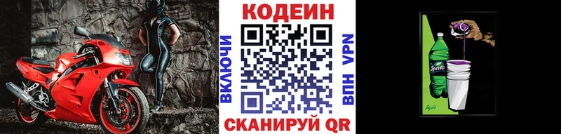 Кодеин напиток Lean (лин) Чулым